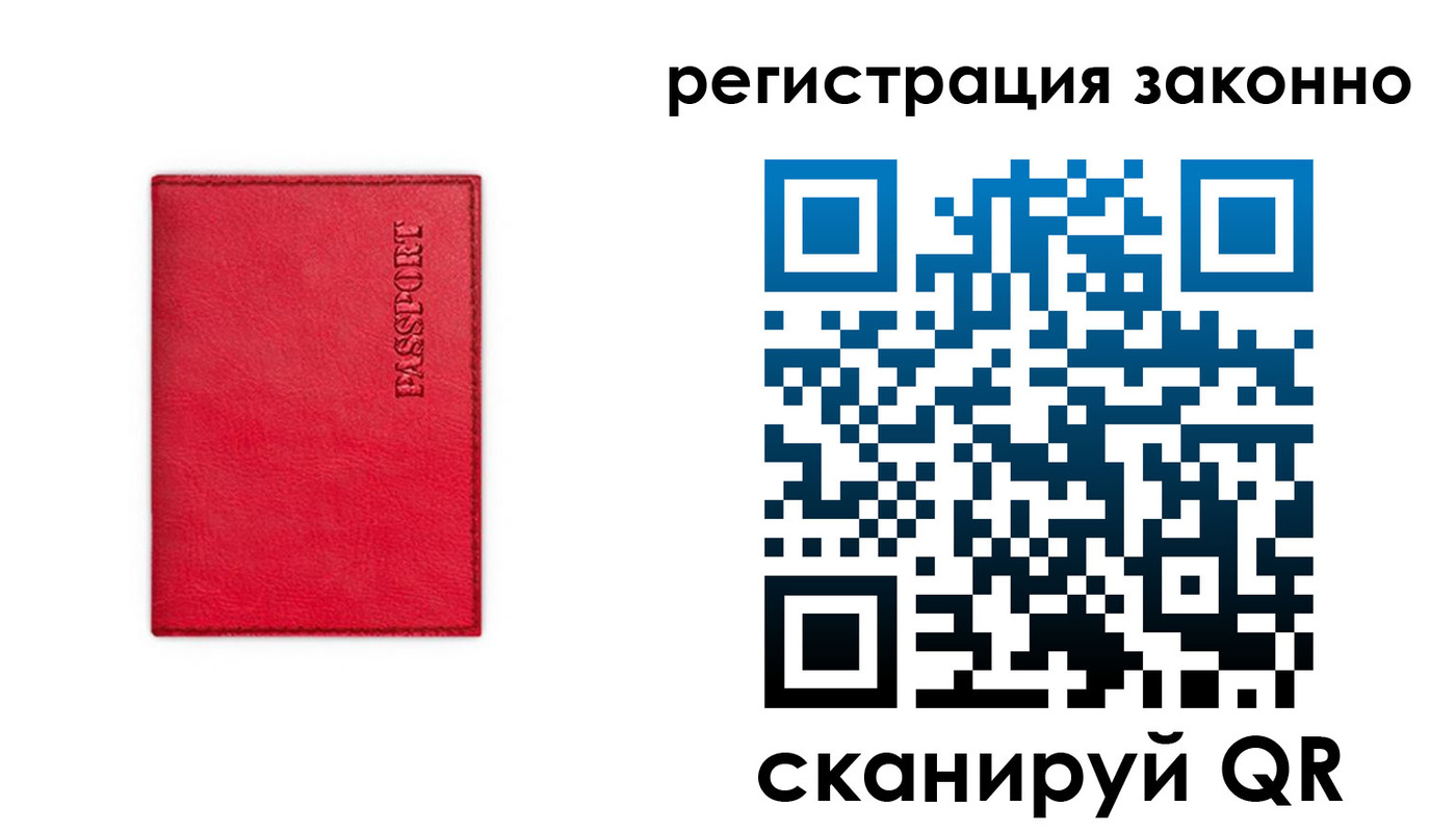 прописка штамп в Наро-Фоминске