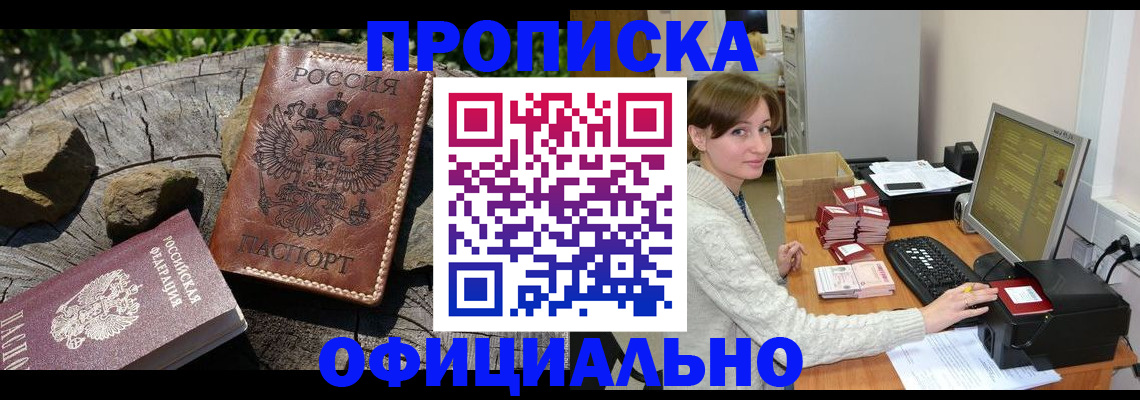 временная регистрация гарантия в Наро-Фоминске