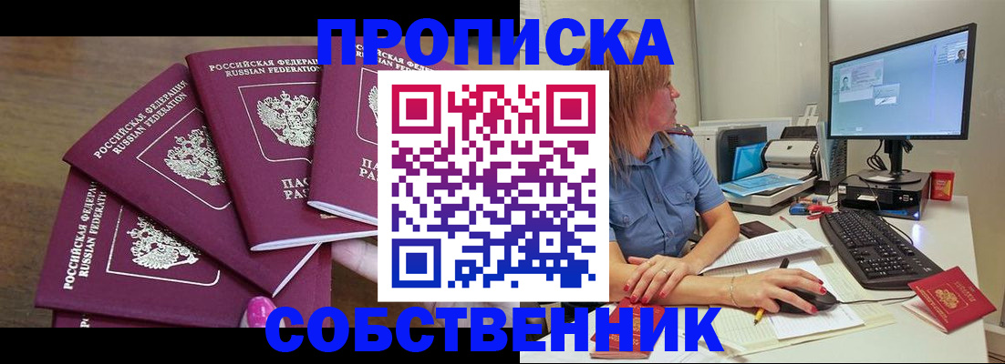 пропишу в квартире в Наро-Фоминске