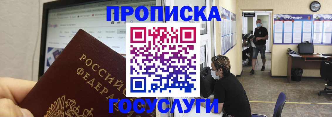 прописка ребенка в Наро-Фоминске