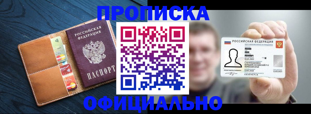 временная регистрация собственник в Наро-Фоминске