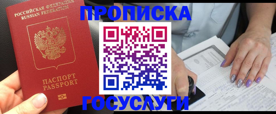 временная регистрация адрес в Наро-Фоминске
