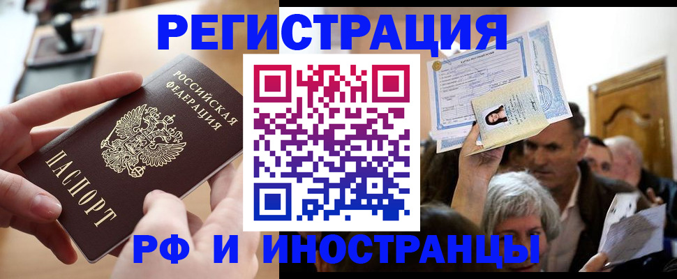 прописка паспорт в Наро-Фоминске