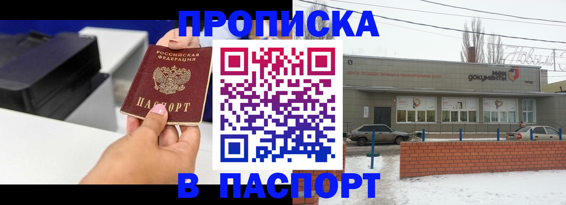 прописка паспорт в Наро-Фоминске