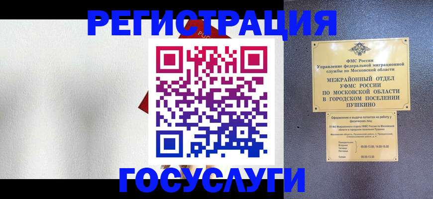 прописка ребенка в Наро-Фоминске