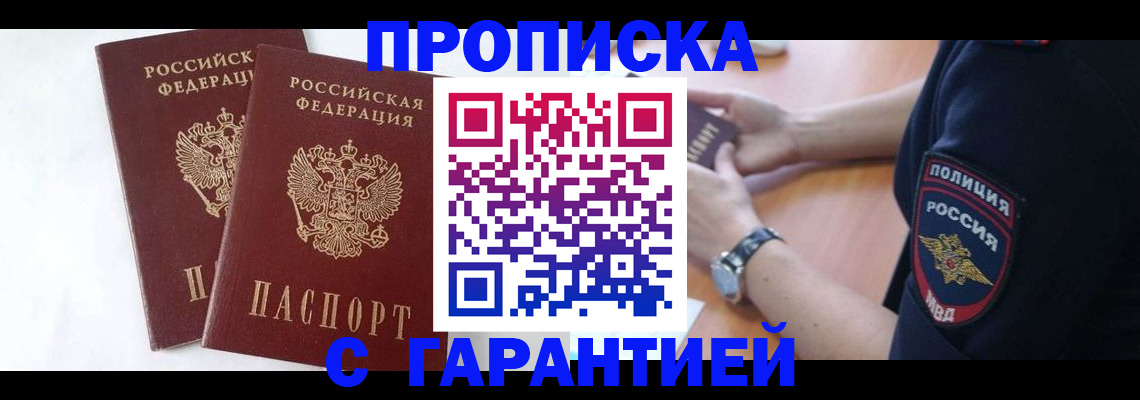 временная регистрация поиск в Наро-Фоминске