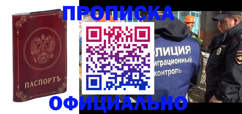 прописка паспорт в Наро-Фоминске