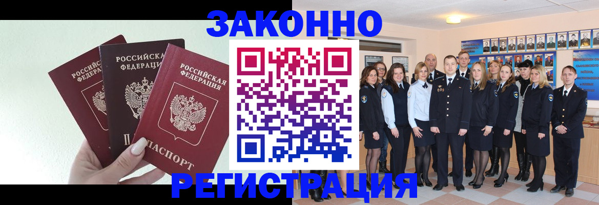 регистрация в Наро-Фоминске