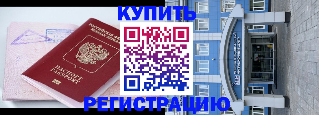 регистрация в Наро-Фоминске