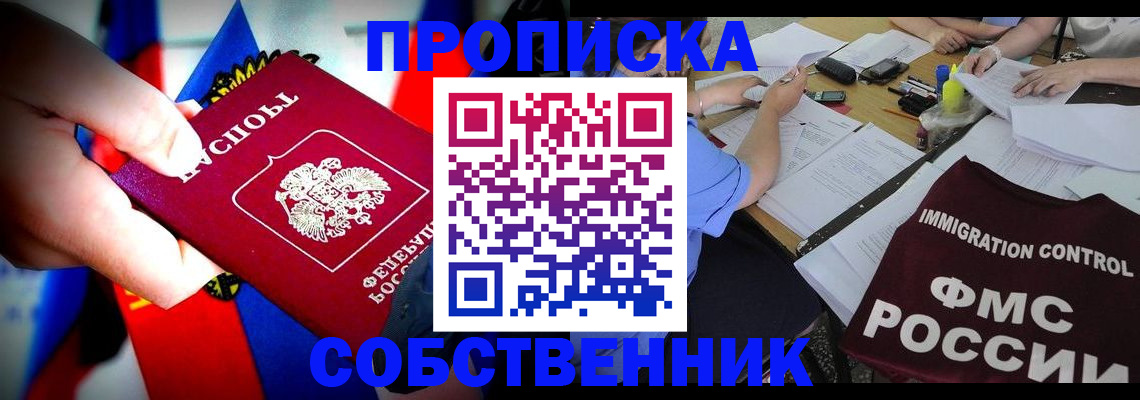 временная регистрация купить в Наро-Фоминске